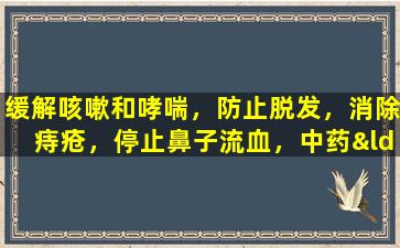 缓解咳嗽和哮喘，防止脱发，消除痔疮，停止鼻子流血，中药“多面手” —— Orchidaceae叶子